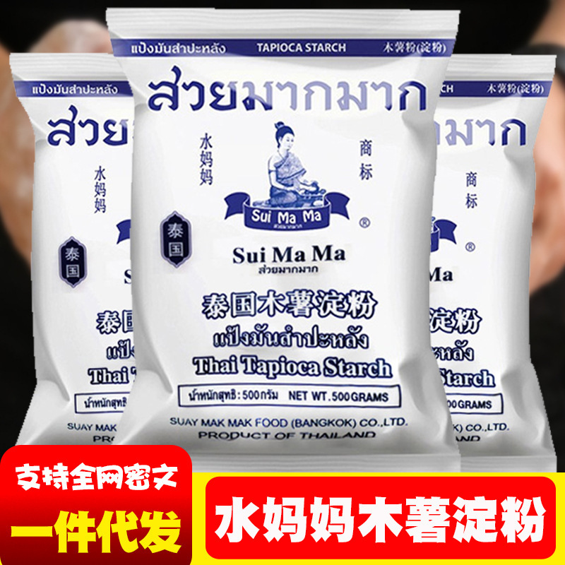 Thailand Imported Water Mother Cassava Powder Taro Round Powder Pearl Milk Tea Homemade Home-made Castilla Cake Edible Commercial Starch
