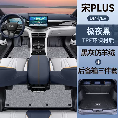 Universal Foot Pad | Byd Song Plus Floor Mats - extreme-night-black-tpe-foot-pad-gray-imitation-cashmere-main-pad-three-piece-set-song-plusdmi-upgraded-model