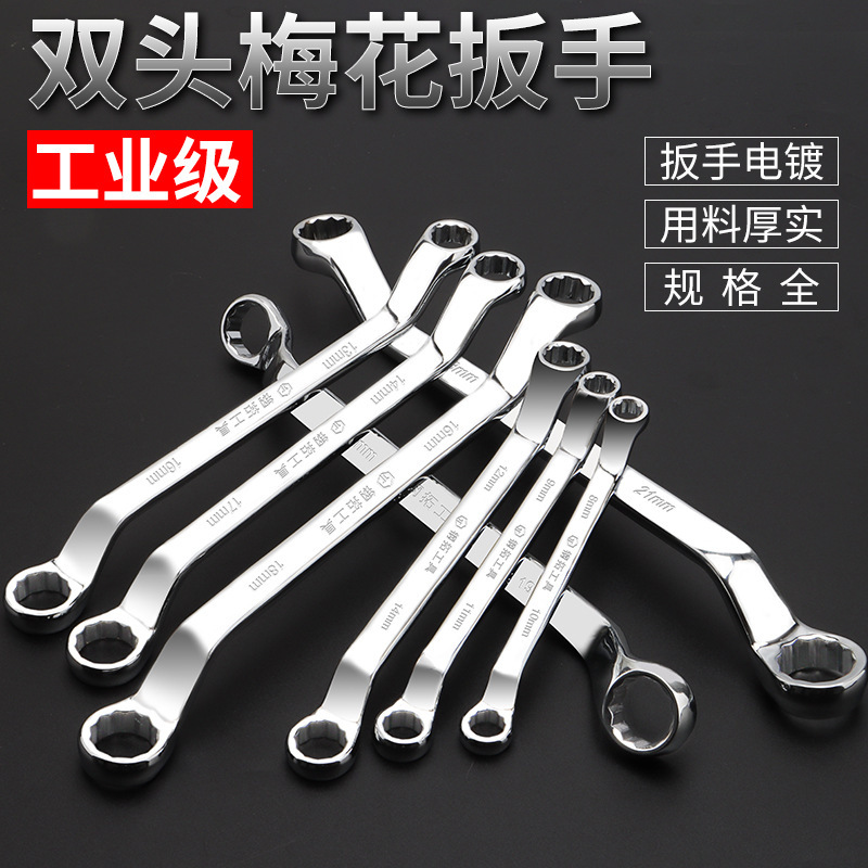 梅花扳手双头眼镜扳手17-19/34-36梅花板手汽修工具梅花扳垒德株