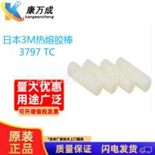 日本3M热熔胶棒3797 TC