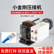 半自动静音水晶头压接机小金刚 2-10P网线压线机电话线接头压着机