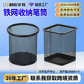 圆形笔筒学生办公桌圆柱形金属网格笔筒黑色笔插笔类收纳笔筒批发