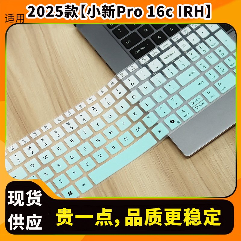 Suitable for 2025 Lenovo Xiaoxin Pro 16c IRH Keyboard Film Xiaoxin 15 16 SE Keyboard Protective Film