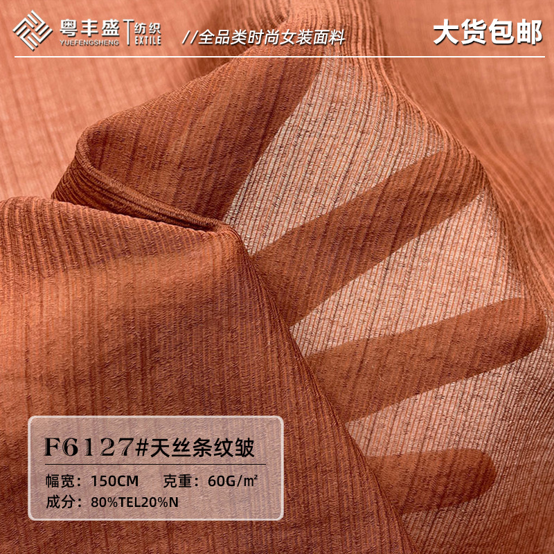新款条纹皱天丝面料 梭织轻薄飘逸梅花皱连衣裙衬衫雪纺衫布料