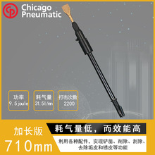 B20-00 气动铲 加长版气铲 710mm 美国cp 除垢铲 除锈铲