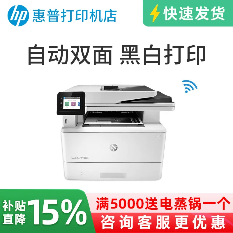 HP/ M329DW беспроводной чёрно‑белый лазерный принтер A4 с автоматической двусторонней печатью, небольшая офисная коммерческая многофункциональная машина
