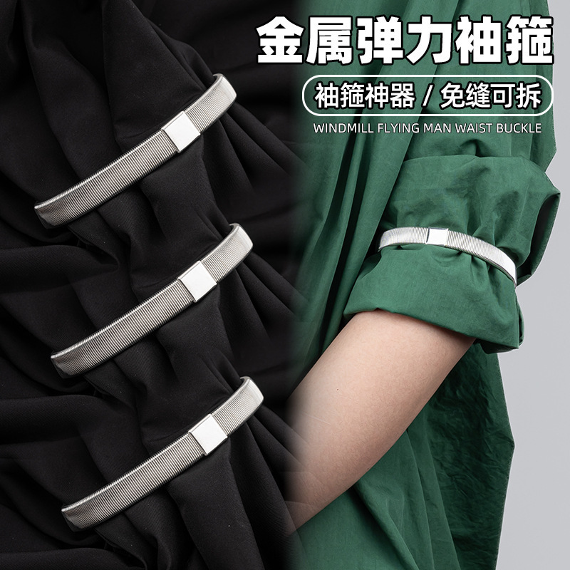 Metal Cuff Universal Arm Ring Elastic Shirt Jacket Sweater Tightening Telescopic Alloy Arm Belt Non-slip Elastic Strap