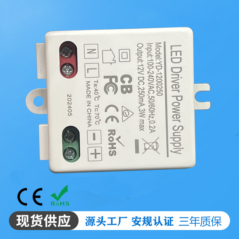 12v250ma 3W恒压开关电源 dc 12VLED电源驱动