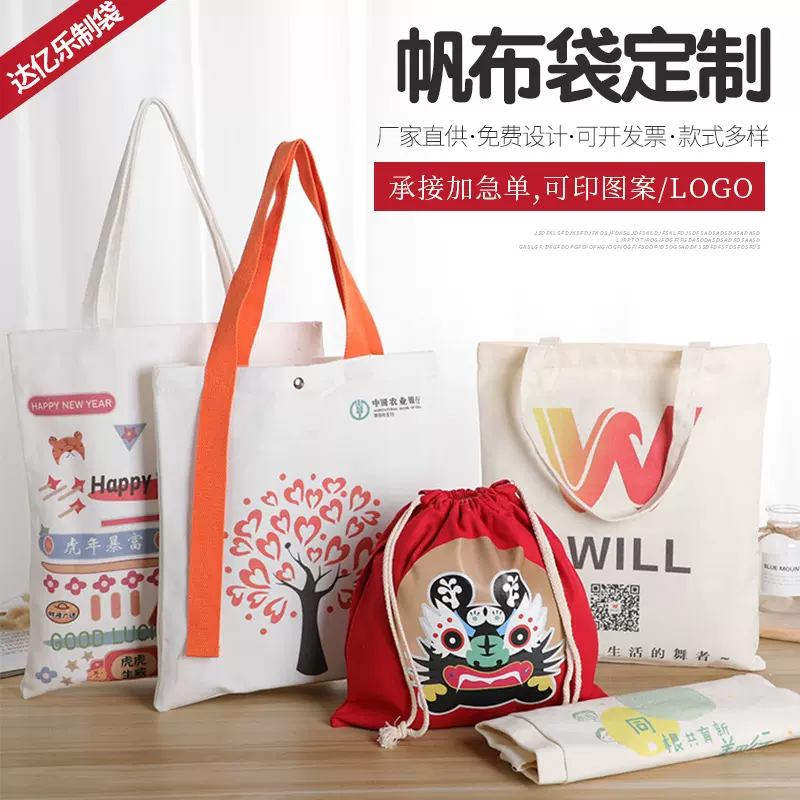 帆布袋定制棉布袋学生手提环保购物袋大容量布袋印logo帆布包定做