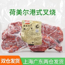 荷美尔港式叉烧1kg蜜汁叉烧肉甜口味港式点心加热即食商用