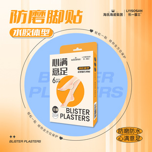 Haishi hainuo Lexiang anti-wear foot stickers hydrocolloid heel stickers foot anti-wear foot stickers anti-wear stickers wholesale