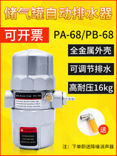 储气罐自动排水器PA-68 气动式冷干机空压机排水阀 自动放水PB-68