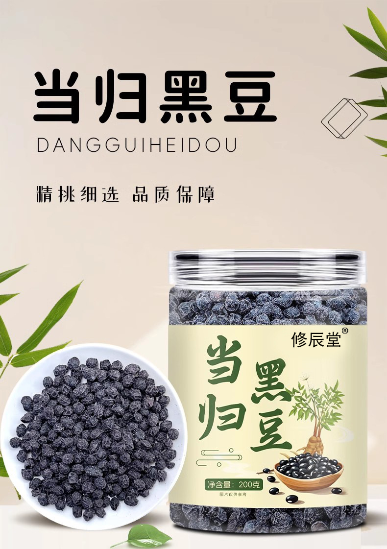 Dang Gui Black Beans 200g Roasted Ready to Eat Snack overview