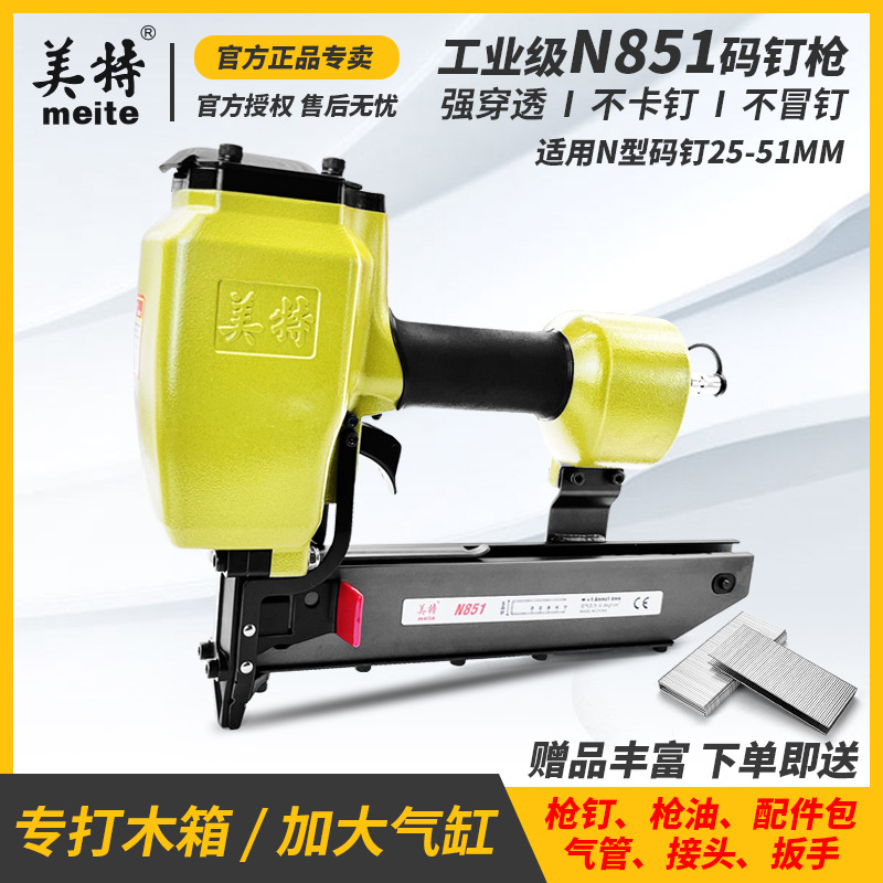 美特N851气动码钉枪木工专用U型码钉打钉枪门型木包装箱木板固定