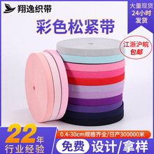 现货批货1.0-2.5cm平纹针织弹力沟边彩色箱包辅料包边松紧带