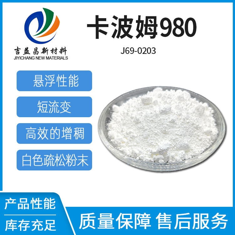 卡波姆980丙烯酸聚合物热塑性凝胶水化妆品增稠醇凝胶和膏霜悬浮