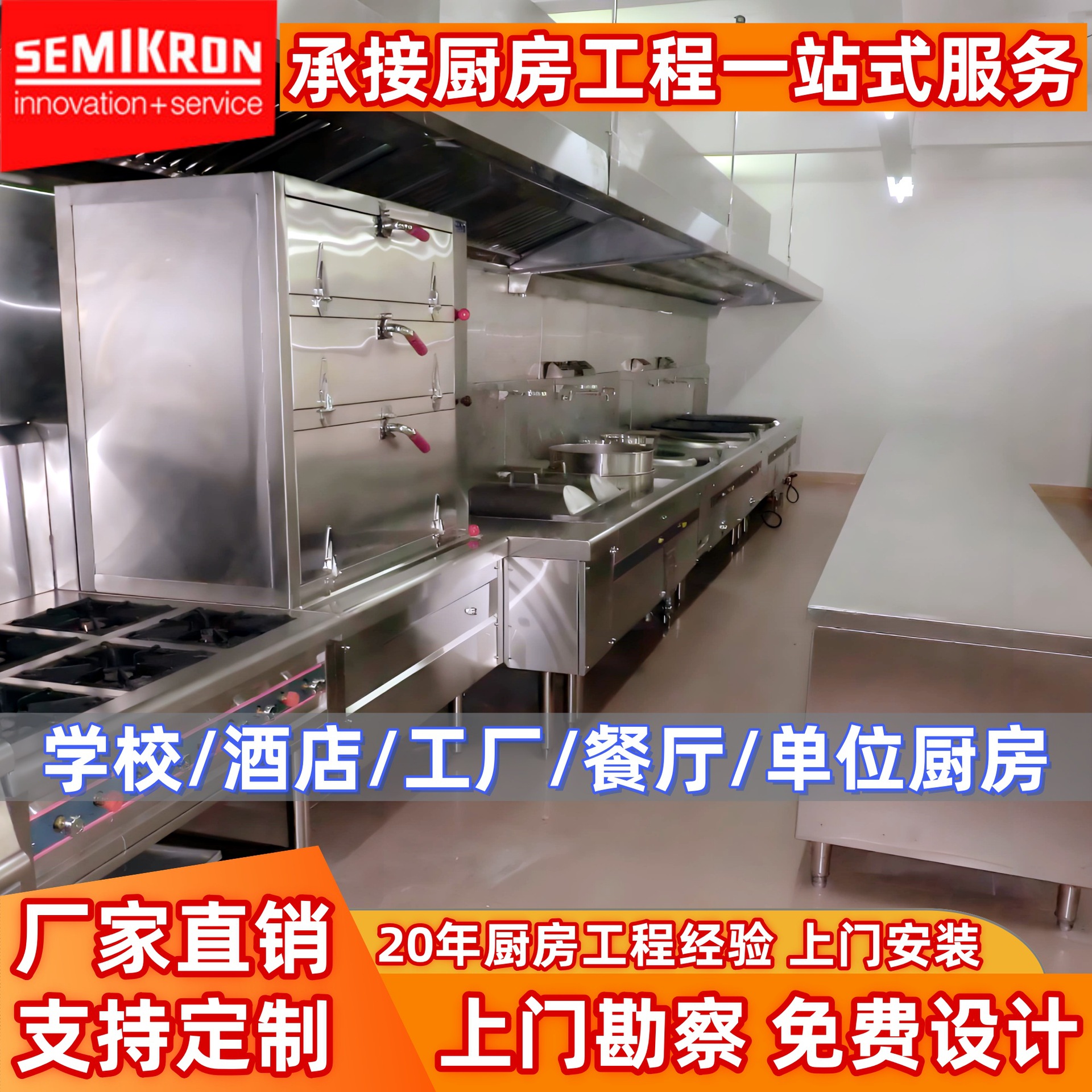 学校食堂工厂中央厨房一站式工程餐厅酒店商用不锈钢厨房设备工程