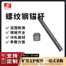 矿山施工设备;钻采设备;螺栓