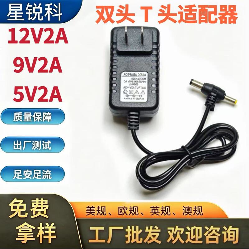 Wholesale 12V2A dual-head T-head power adapter 9V2A 5V2A charger for mobile DVD, audio, and surveillance cameras Wholesale 12V2A dual-head T-head power adapter 9V2A 5V2A charger for mobile DVD, audio, and surveillance cameras