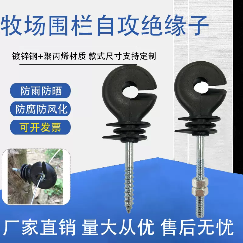 脉冲电子围栏系统自攻型防锈耐用绝缘子扣畜牧养殖牧场电网配件