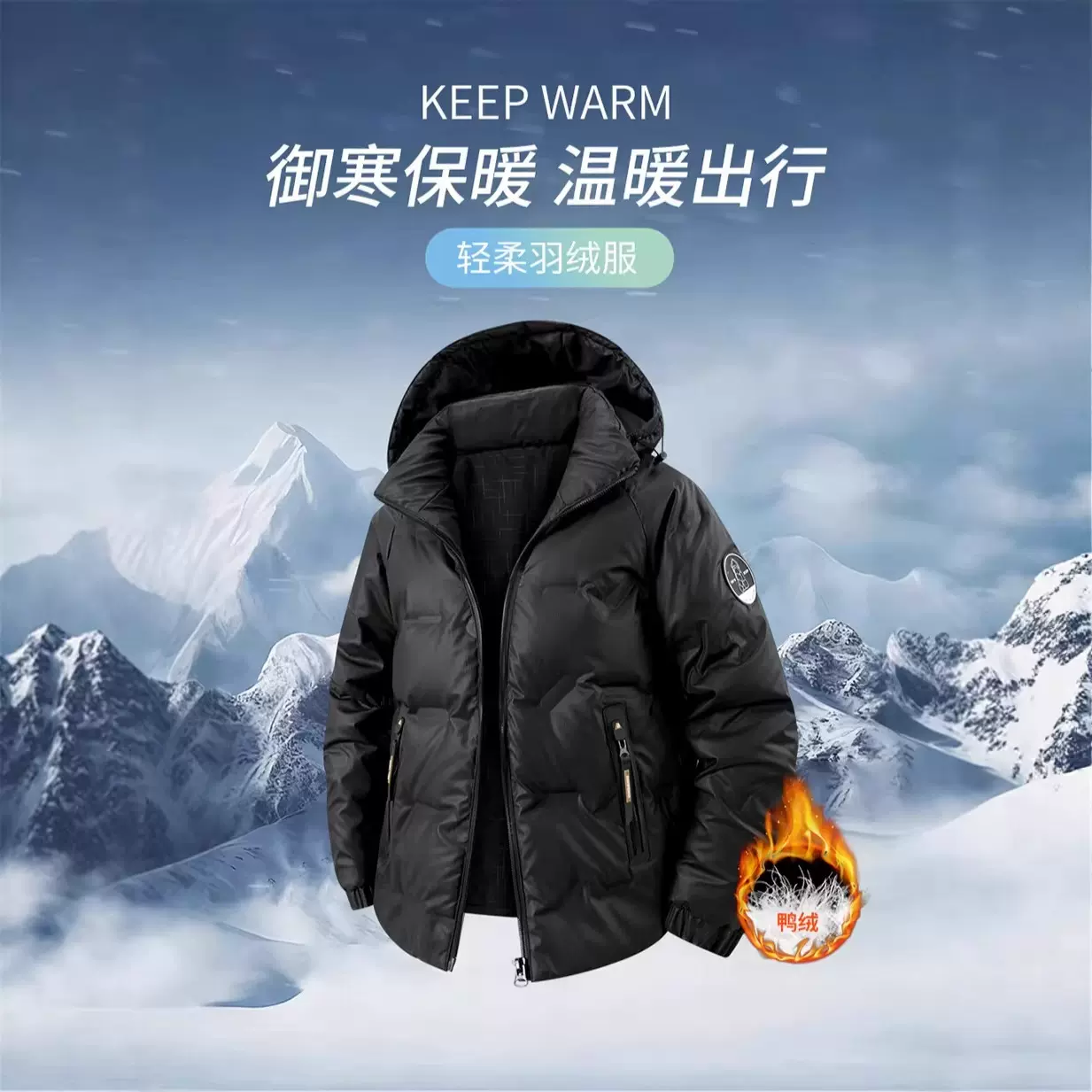 2025新款冬装男士立领连帽羽绒服白鸭绒潮流加厚保暖羽绒