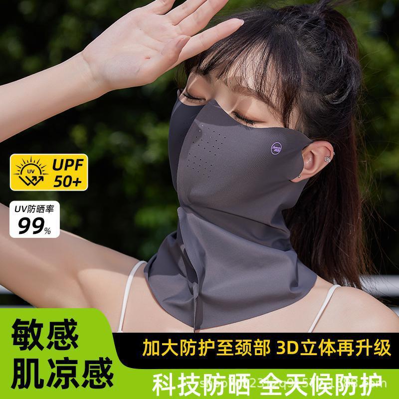 新しいアイスシルクマスク、サンシェード、首の保護、一体型3D目の保護、男性と女性のための抗UV通気性フェイスマスク|undefined