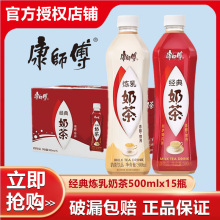 康师傅奶茶经典炼乳味白色含乳饮料黑糖网红饮品500ml整箱装批发