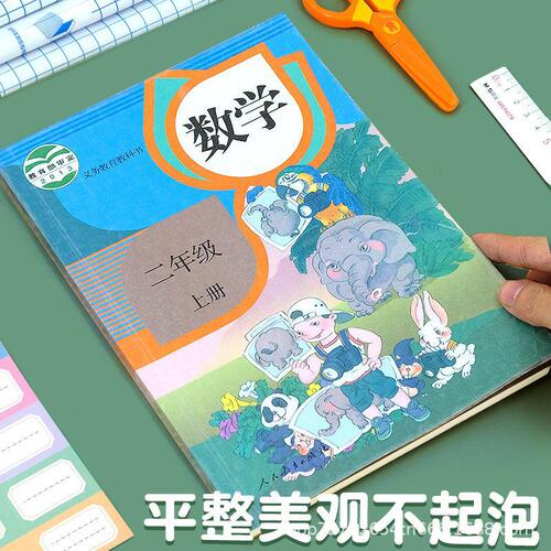 Book cover book cover transparent frosted self-adhesive book cover paper bag book cover book film primary school student 16K waterproof