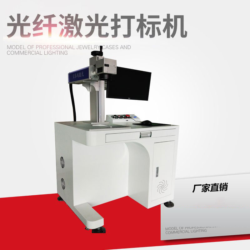 [广东热销]金属激光打标机镭雕机饰品刻字机光纤多功能