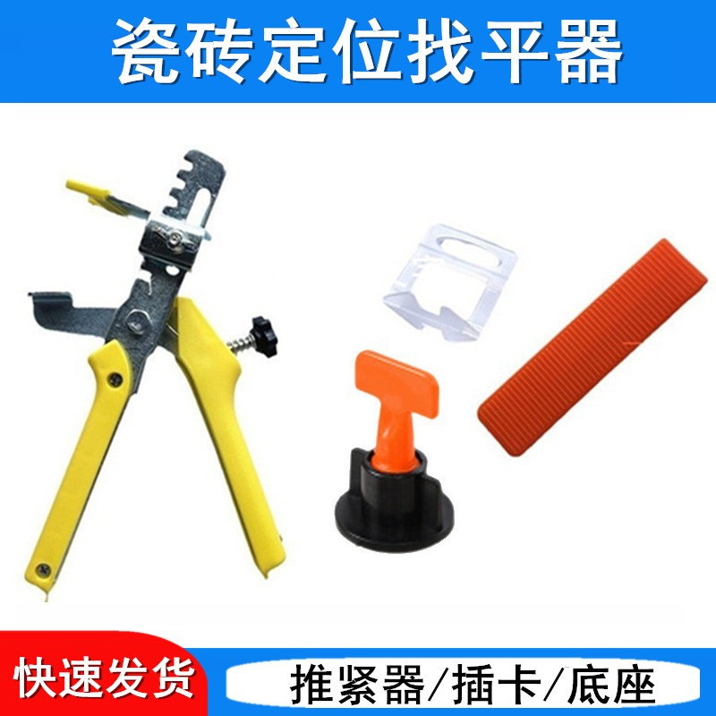 瓷砖定位扣 底座 插片 推紧钳 旋转 大理石瓷砖定位找平器