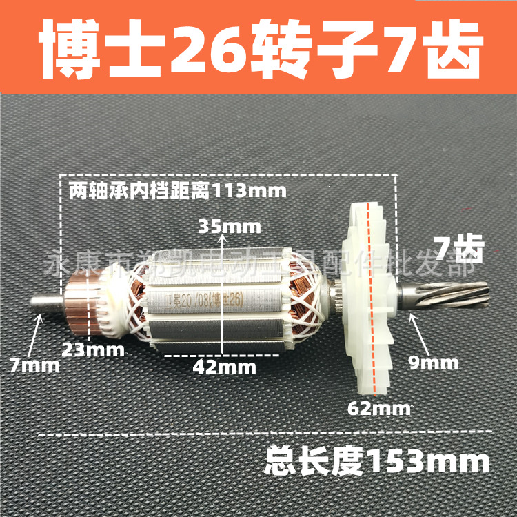 博世26 GBH2-26E 博世26电锤钻精转子7齿转子 博世26转子7齿