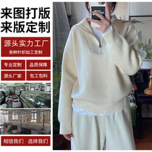 源头实力工厂来样看图打版小批量针织衫毛衣定制生产加工外贸跨境