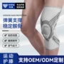 珠峰保护防护运动护膝