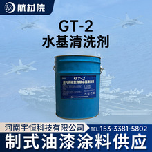 GT-2ȼ�����ַ�����ˮ��������ϴ�� ����Ժ ��׼Q/6S1373-2008
