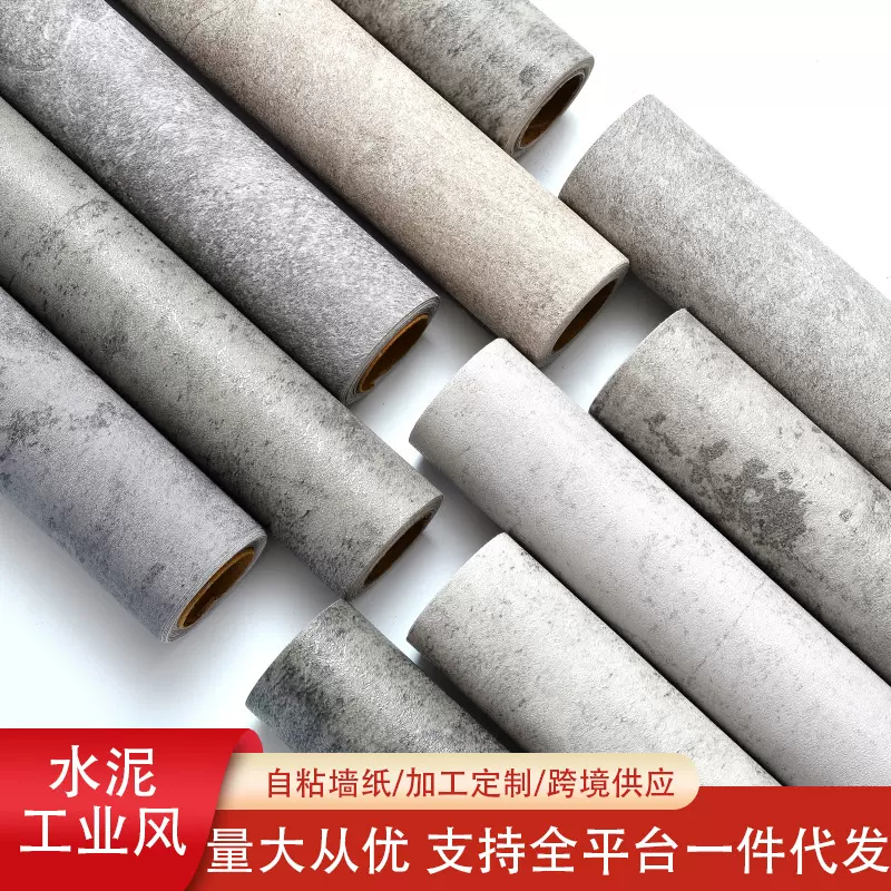 跨境 外贸水泥灰贴纸自粘防水复古墙纸斑驳纹墙贴工业风自贴壁纸
