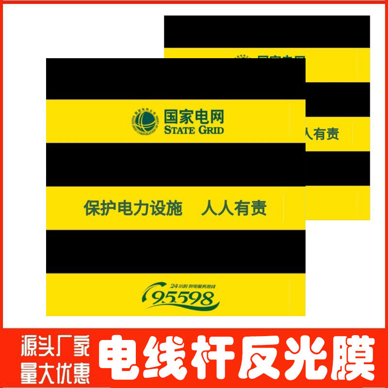 电线杆反光膜 黑黄红白警示反光膜 电力横斜纹双色反光膜