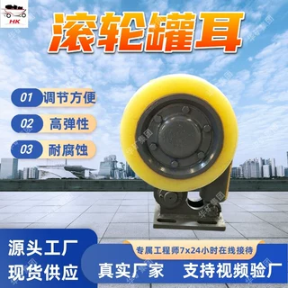 矿用液压滚轮罐耳 调节方便 滚轮罐耳 矿用液压滚轮罐耳