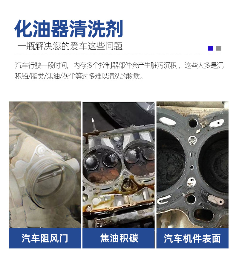 化油器清洗剂_03.jpg