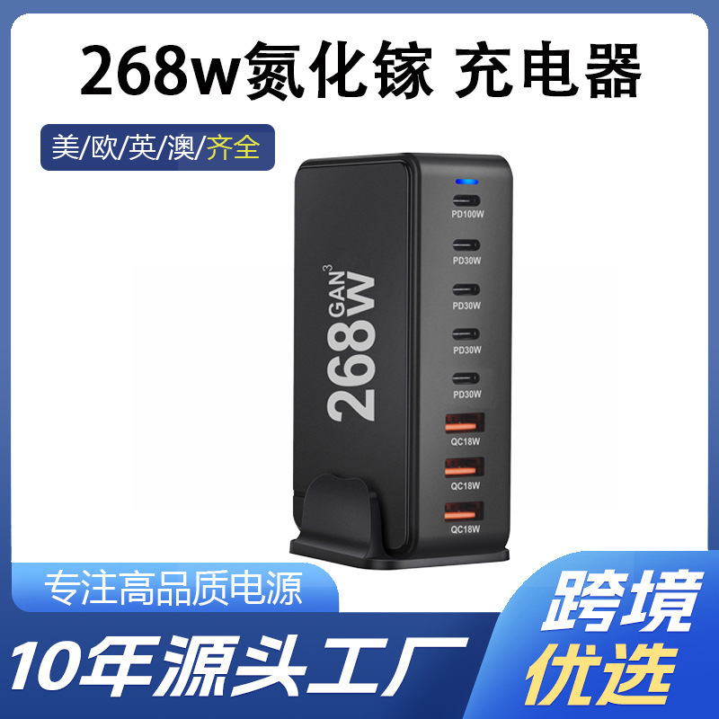 Wow! Cross-Border 268W Gallium Nitride Multi-Port Fast Charger Suitable for Android, Apple Phones, Laptops, and Studio Use