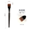 New flat -headed foundation brush (fiber hair)