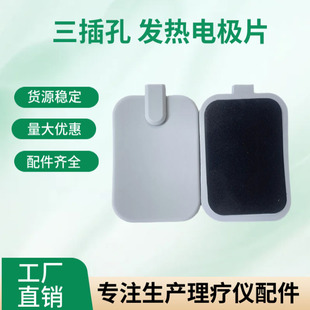 Medium Frequency Physiotherapy Fever Electrode Plate Three Jacks Hyperthermia Flat Electrode Paste Non-Sponge Hot Compress Electrotherapy Plate Accessories