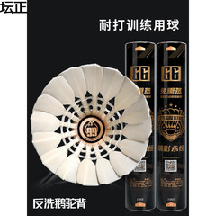 精彩G6羽毛球反洗鹅毛球专业训练比赛用球12只装飞行稳定耐打