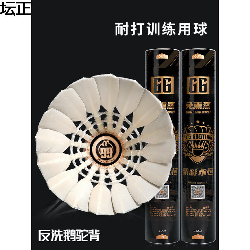 精彩G6羽毛球反洗鹅毛球专业训练比赛用球12只装飞行稳定耐打|undefined