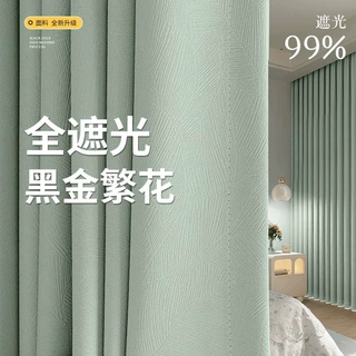 黑金繁花系列浅色全遮光窗帘 素色压花卧室客厅强遮光布料整匹