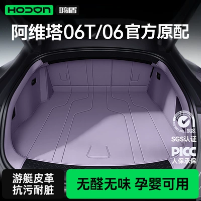 Suitable for Avita 06t Trunk Mat, Full Coverage for 26 Models of Car Interior Modification Accessories, Trunk Mat