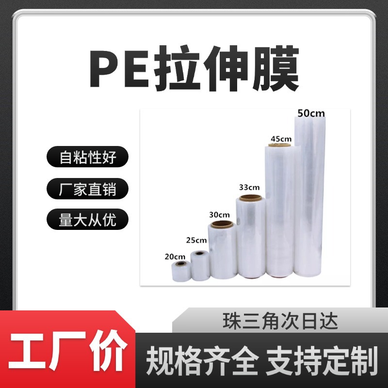 厂家直销 拉伸膜 包装膜 stretch film 手用缠绕膜 量大价优