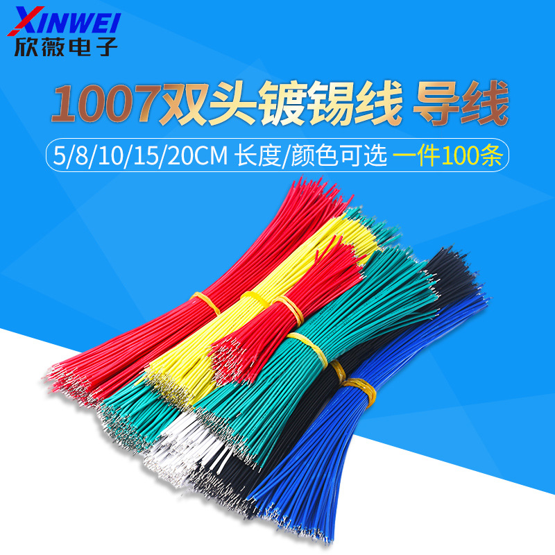 1007双头镀锡24AWG 20CM 导线电子线连接线镀锡线2468红黑并线22#