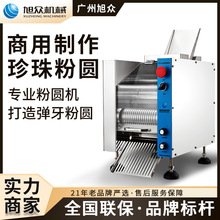 全自动珍珠粉圆机水晶汤圆黑糖珍珠芋圆奶茶店专用多功能型粉圆机