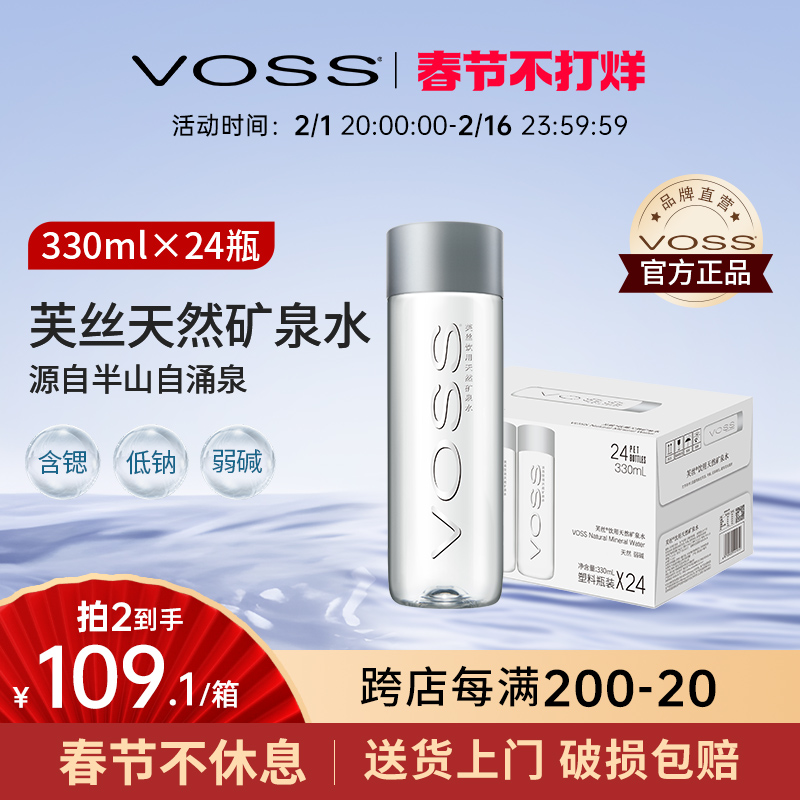 voss芙丝矿泉水天然弱碱性饮用水招待水整箱330ml*24瓶塑料瓶装