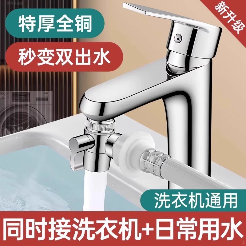 全铜万能水龙头洗脸盆转接头一分二洗衣机进水管转换器分流器通用|undefined